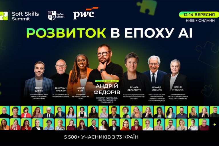 "Людина. Команда. Організація": що визначатиме конкурентоспроможність бізнесу в епоху AI