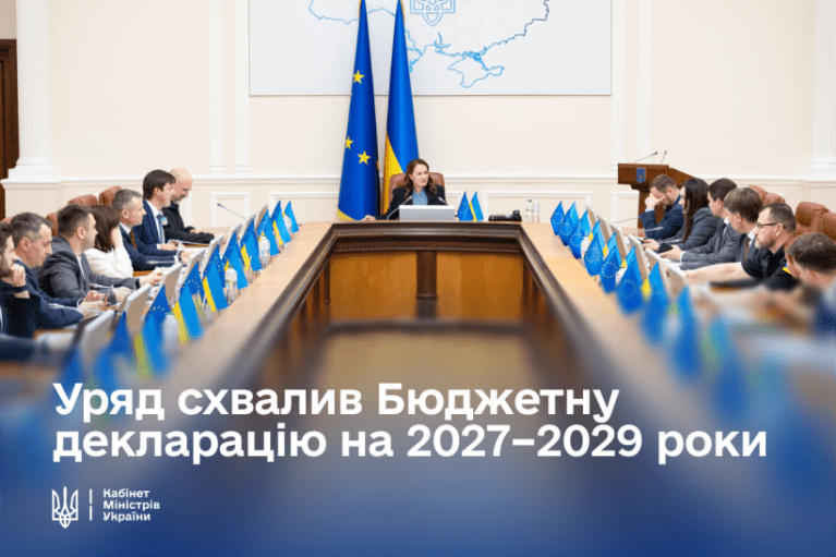 Правительство одобрило Бюджетную декларацию на 2027-2029 годы: какая перспектива