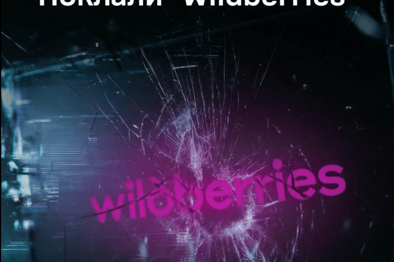ГУРовцы "положили" сервисы Wildberries