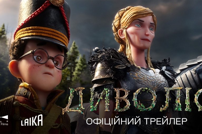 16 років роботи та сотні деталей, створених вручну: LAIKA представила трейлер "Диволісу"