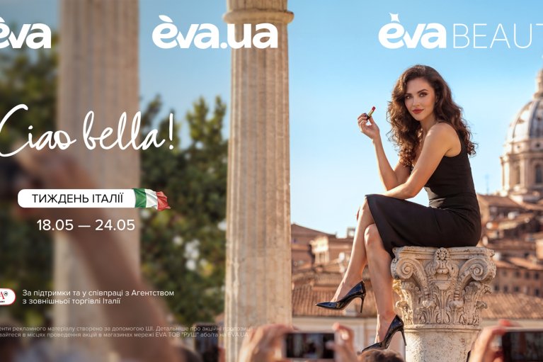 Італійські тижні: EVA та Italian Trade Agency продовжують популяризаціїю італійських beauty-брендів в Україні