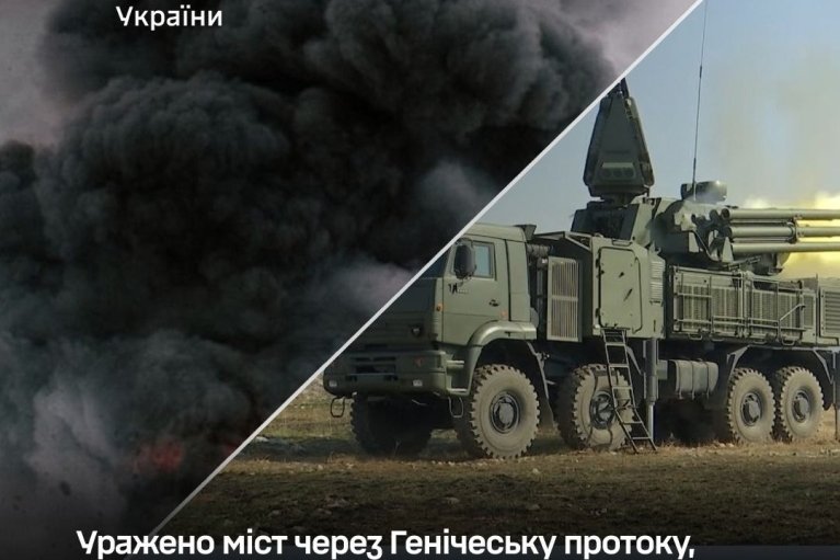 Официально: поражен мост через Генический пролив, комплекс "Панцирь-С" и пункты управления БПЛА противника