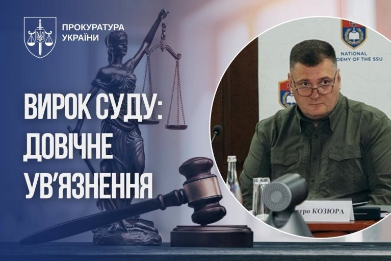 Топ-руководителя СБУ приговорили к госизмене
