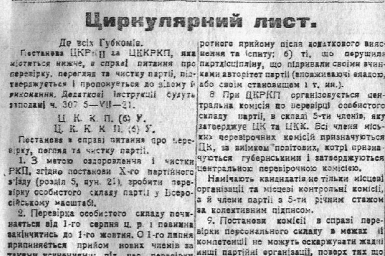 Генеральная чистка партии. Как большевики в своих рядах врагов искали