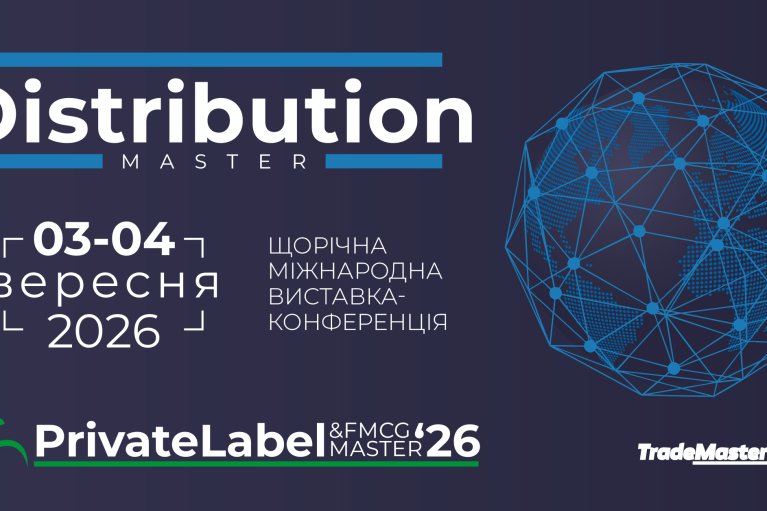 В Киеве пройдут конференции PrivateLabel&FMCG Master и DistributionMaster-2026