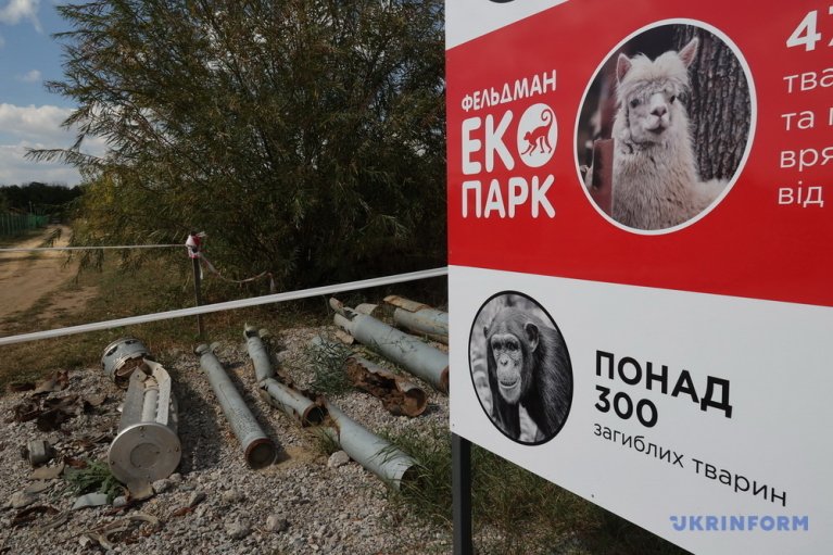 Харківський  "Фельдман Екопарк" збираються евакуювати через безпекову ситуацію