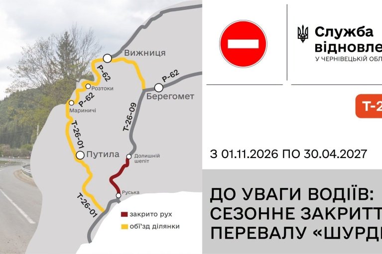 Дорогу через самый высокий в Украине перевал Шурдин закрывают