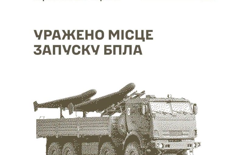 Генштаб отчитывается об очередных успешных попаданиях: уничтожено место запуска БпЛА и объекты обеспечения росармии