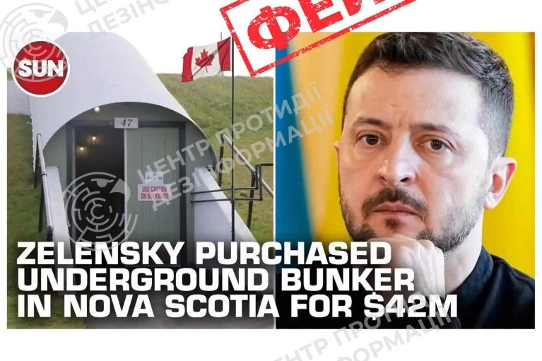 Бункер Зеленського в Канаді: черговий зразок російських фейкових новин, - ЦПД