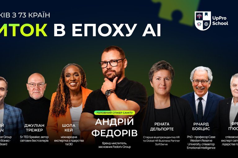 Soft Skills Summit: более 70 украинских и мировых экспертов впервые поделятся практическим опытом развития людей, команд и организаций в эпоху AI