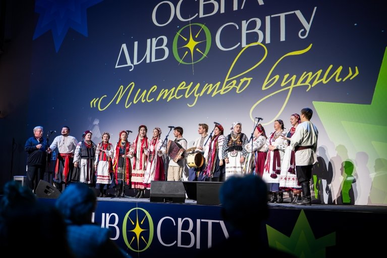 Мистецтво бути під час війни: у Києві відбувся IV форум "Освіта ДивоСвіту 2026"