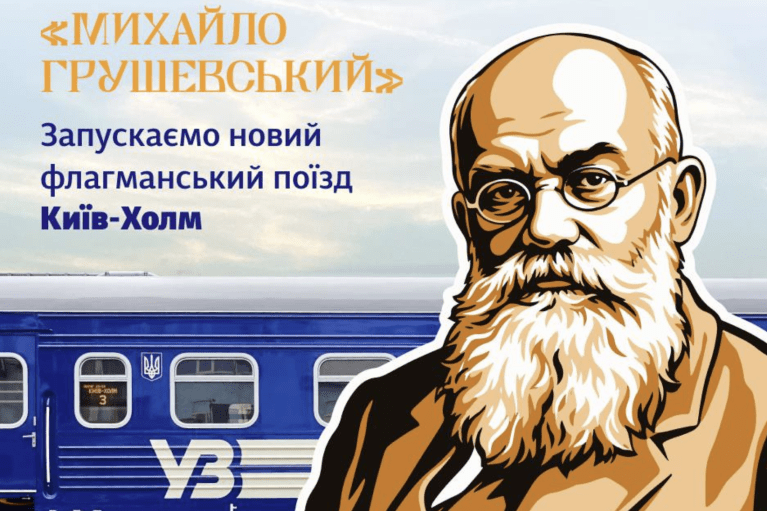 "УЗ" запускает три новых международных поезда, среди них — флагманский "Михаил Грушевский"