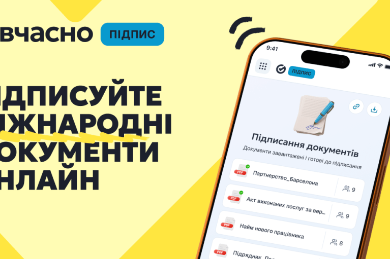 Украинский бизнес сможет подписывать документы с партнерами в ЕС онлайн: детали