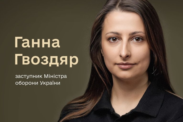 Анна Гвоздяр назначена заместителем министра обороны