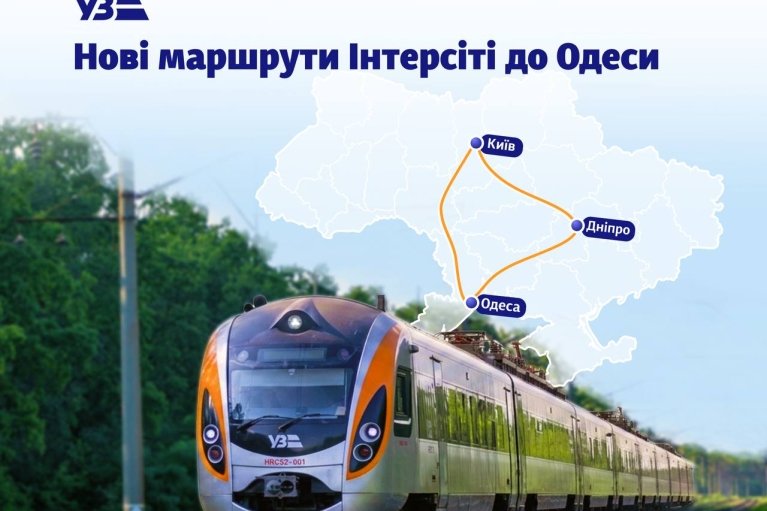 Треугольник Киев – Одесса – Днепр: Укрзализныця запускает новые Интерсити, а старые будут курсировать чаще