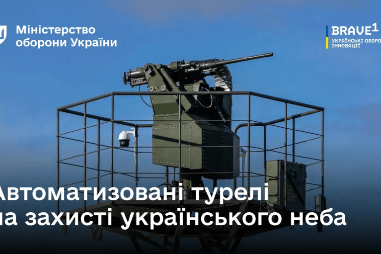 Міноборони: Українська приватна ППО збило понад 60 повітряних цілей за допомогою автоматизованих турелей