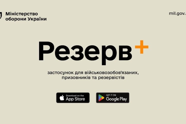 В "Резерв+" отключили ряд сервисов: Минобороны объяснило причину