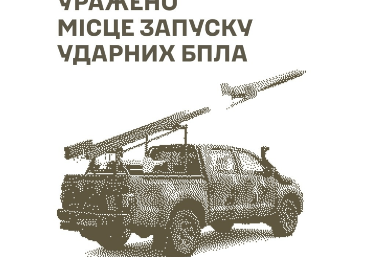 Генштаб ЗСУ звітує про ураження місця запуску ударних БпЛА, пункту управління та переправи ворога