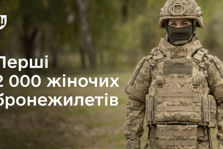 ВСУ передали первую партию женских бронежилетов, — Минобороны