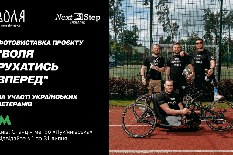 Воля двигаться вперед: на станции метро "Лукьяновская" открыли фотовыставку о пути восстановления ветеранов