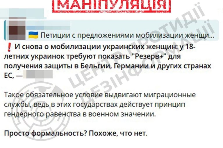 Информпространством ширится фейк в отношении 18-летних украинок и "Резерв+"