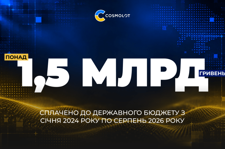 Cosmolot уплатил более 1,5 млрд грн налогов