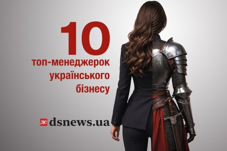 10 топ-менеджерок украинского бизнеса