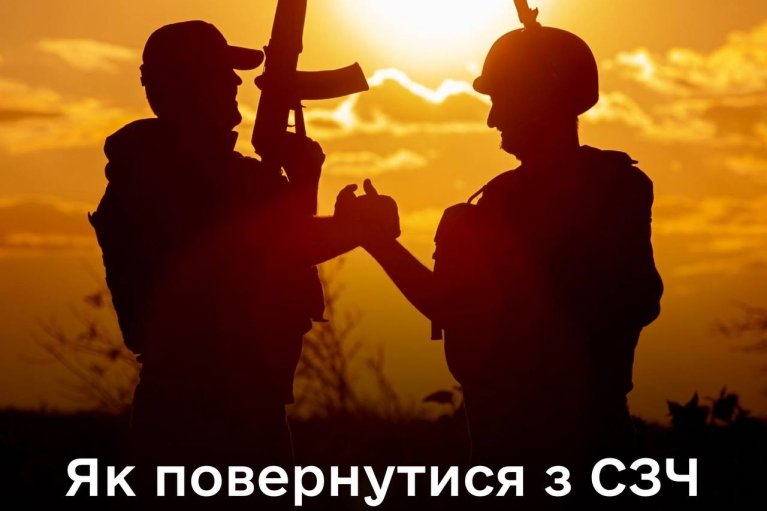 Повернутися із СЗЧ можна буде через застосунок "Армія+"