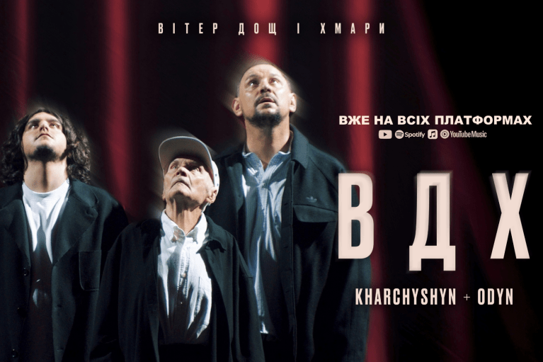 Валерій Харчишин та ODYN презентували кліп на пісню "Вітер, дощ і хмари" — особисту історію трьох поколінь