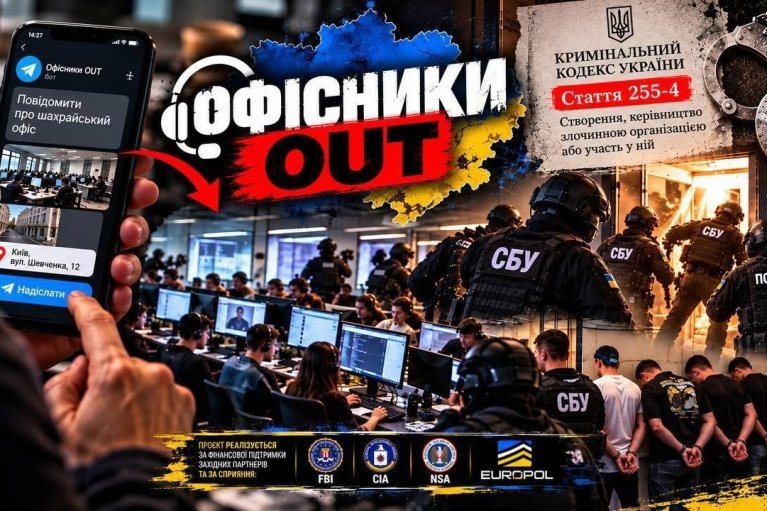 В Україні запустили проєкт "Офісники OUT" — за викриття шахрайських кол-центрів виплачуватимуть винагороду