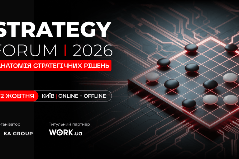 STRATEGY FORUM’2026 у Києві: український бізнес обговорить, як вистояти сьогодні та не програти майбутнє