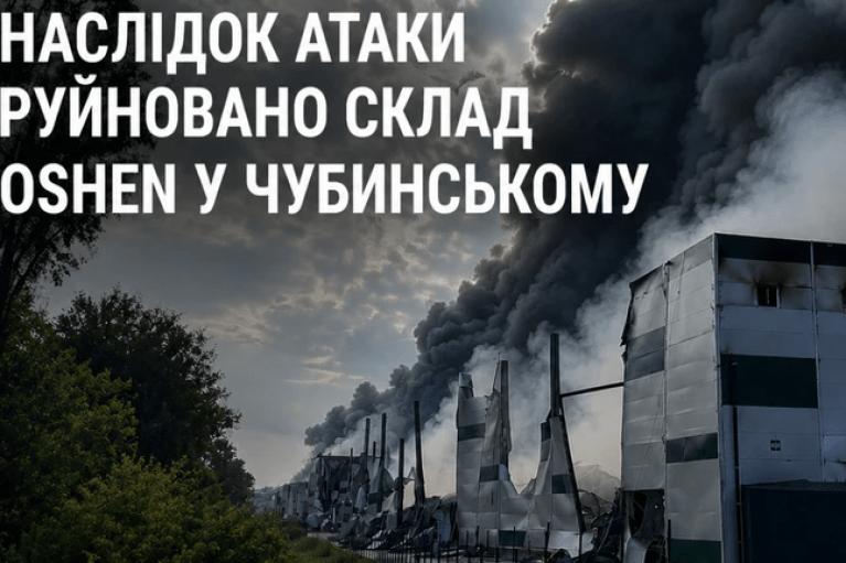 Россияне уничтожили склад Roshen на Киевщине