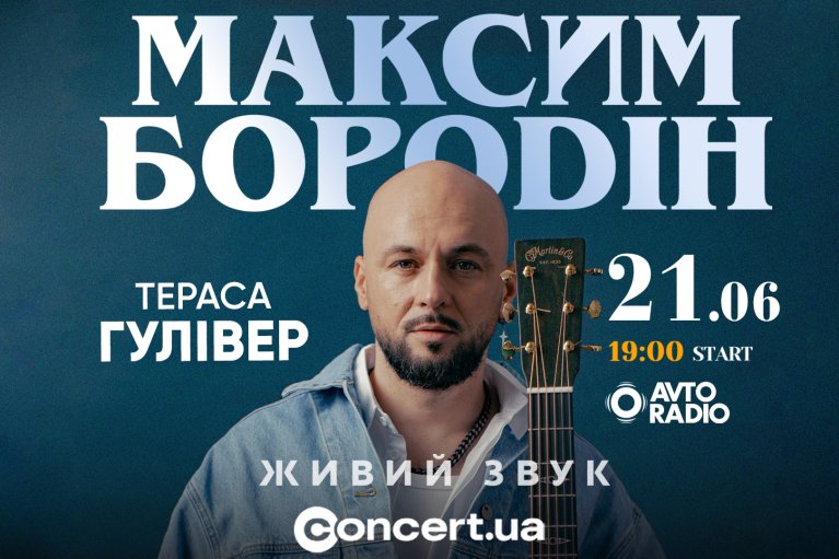 Жива музика під відкритим небом: Максим Бородін виступить у ТРЦ Gulliver