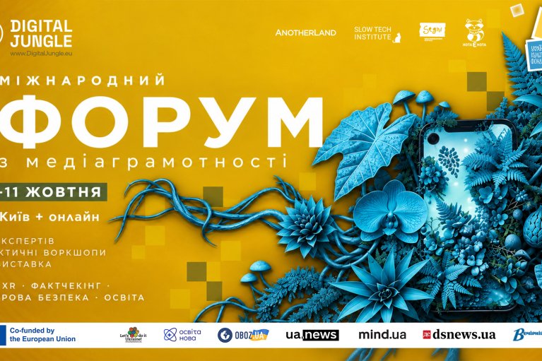 Медіаграмотність в епоху інформаційної війни: міжнародний форум у Києві представить XR-виставку Digital Jungle для 500 шкіл