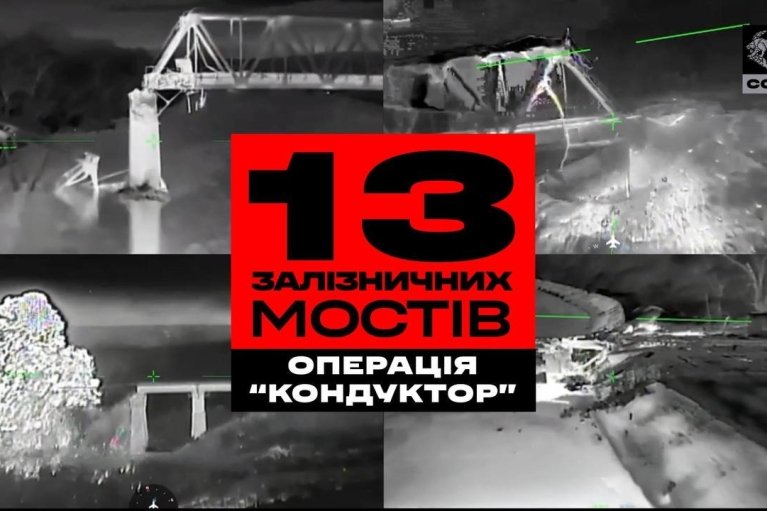 ССО продолжает операцию "Кондуктор". Уже уничтожили на оккупированных территориях 13 железнодорожных мостов