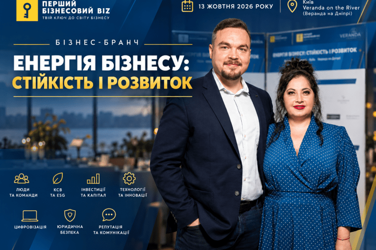 У Києві відбувся бізнес-бранч "Енергія бізнесу: стійкість і розвиток": інвестиції, КСВ, юридична безпека та стратегії розвитку українського бізнесу