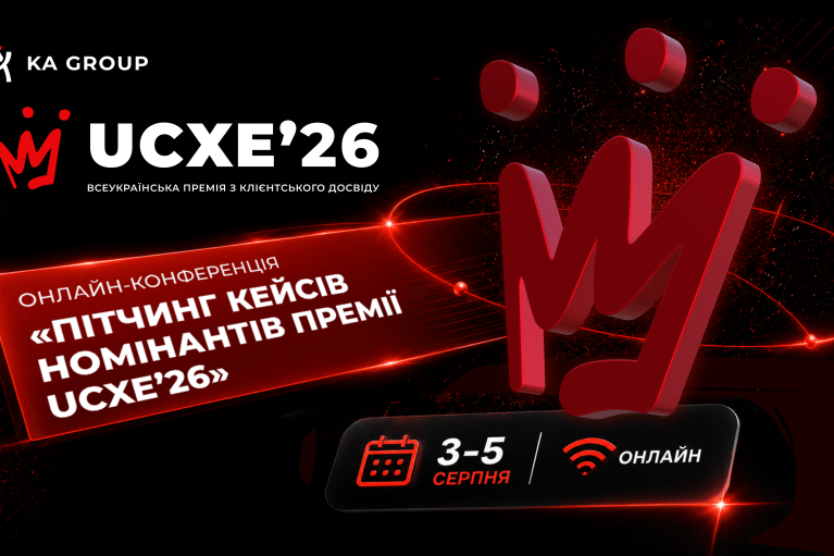 UKRAINIAN CX EXCELLENCE 2026 переходит к этапу открытых онлайн-защит