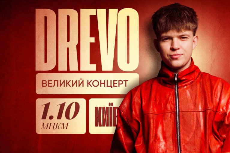 DREVO виступить із великим концертом у МЦКМ