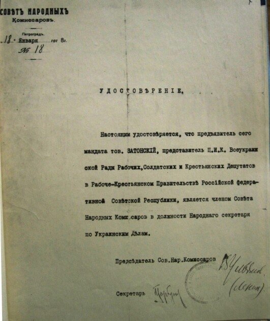 Посвідчення Володимира Затонського як члена російського Раднаркому // З матеріалів ЦДАГО України. Датування у документі за старим стилем