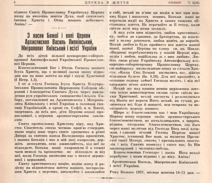 Звернення архієпископа Василя, митрополита Київського і всієї України "З ласки Божої і волі Церкви Архиєпископ Василь Липківський, Митрополит Київський і всієї України", 10–23 жовтня 1921 р.