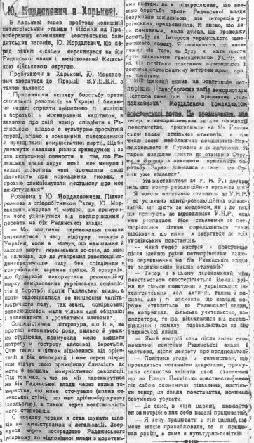Інтерв'ю з Юліаном Мордалевичем