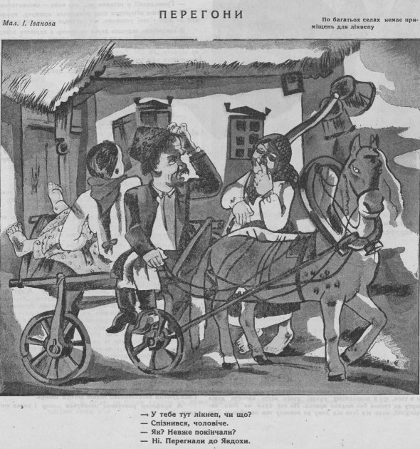 Карикатура на проблему с помещениями для ликбеза, 1928 год