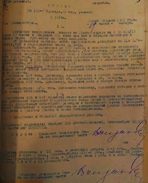 Документ из Государственного архива Кировоградской области, подтверждающий пребывание махновцев на территории Елисаветградского уезда в конце февраля 1921 года
