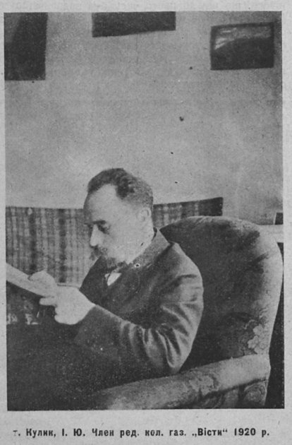 Израиль Кулик, 1925 год