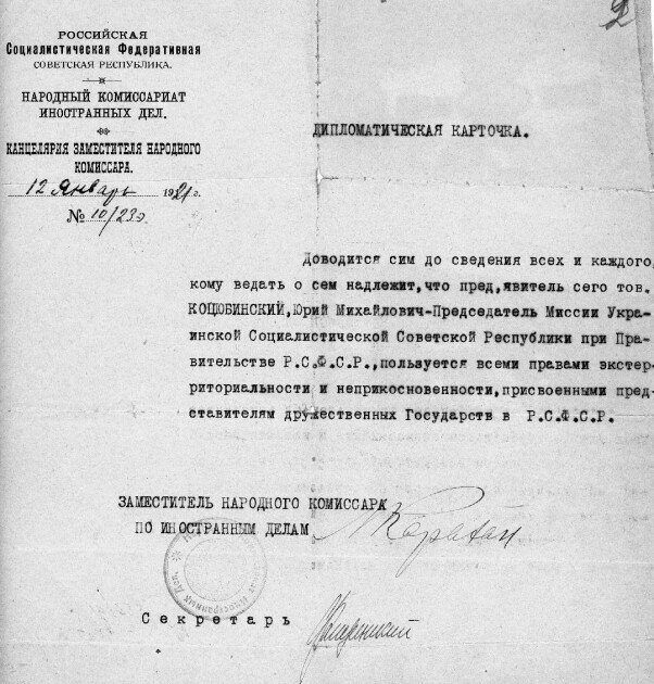 Дипломатична картка Юрія Коцюбинського // З матеріалів Архіву зовнішньої політики Російської Федерації