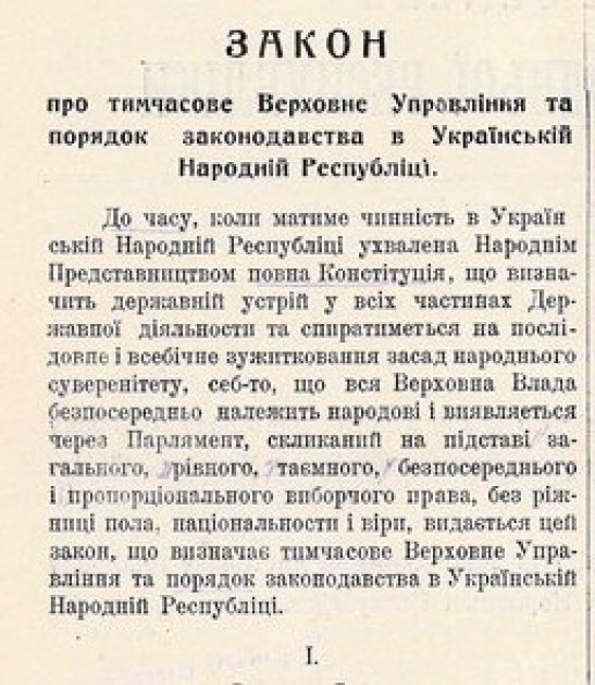 Закон про Тимчасове Верховне Управління та порядок законодавства в УНР. Вступна частина. /Вістник Державних Законів для всіх земель Української Народної Республіки. Виданий дня 19 листопаду 1920 року
