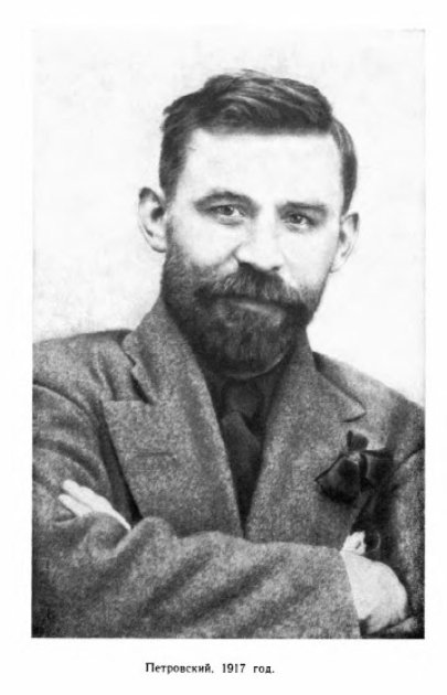 Григорій Петровський в 1921 р. — голова Центральної комісії по перевірці партії при ЦК КП(б)У. У 1919-1938 рр. голова ВУЦВК, у 1921-1939 рр. – член ЦК РКП(б)-ВКП(б). Попри відданість Сталіну в 1938 р. був усунутий з усіх керівних посад, а його сини Петро й Леонід розстріляні як вороги народу