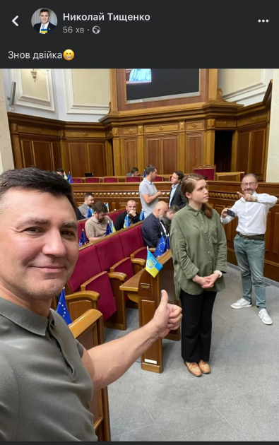 Микола Тищенко позує на фоні Мар'яни Безуглої у Верховній Раді