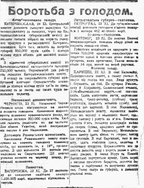 Рубрика "Боротьба з голодом". "Вісті ВУЦВК", 26 листопада 1921 року