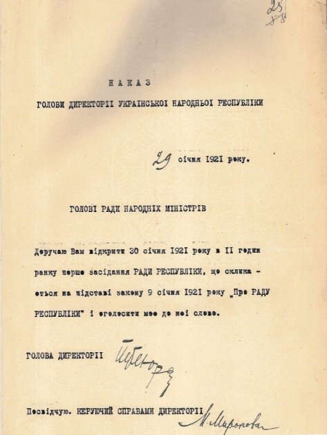 Наказ Симона Петлюри про відкриття першої сесії Ради Республіки